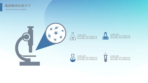 医院医学医疗医生医疗器械动态PPT模板
