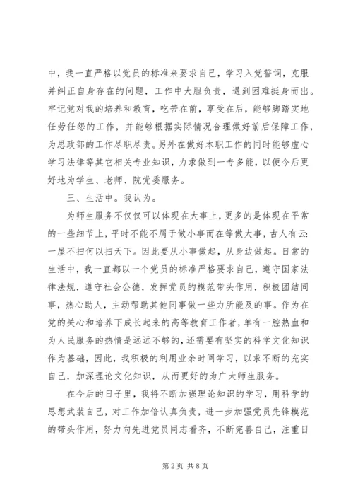 党员思想汇报三篇.docx