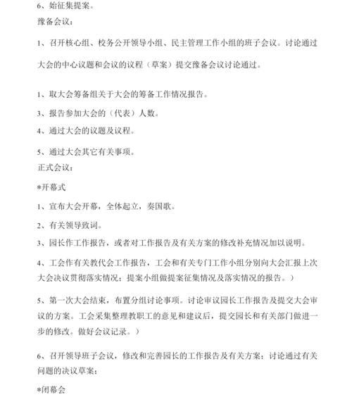 幼儿园教职工代表大会制度(1).docx