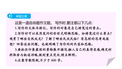 写作：学写游记【2024春统编八下语文完全备课（教学课件）】(共41张PPT)