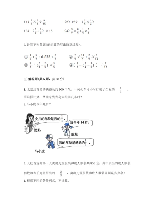 冀教版五年级下册数学第六单元 分数除法 测试卷含完整答案（必刷）.docx