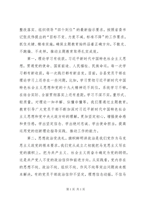 在主题教育工作会议上的讲话.docx