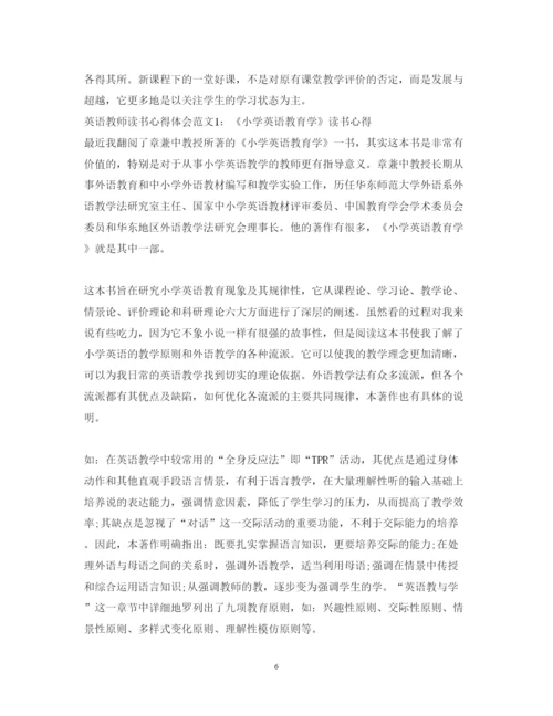 精编初中英语教师读书心得3篇_英语教师读书心得体会范文.docx