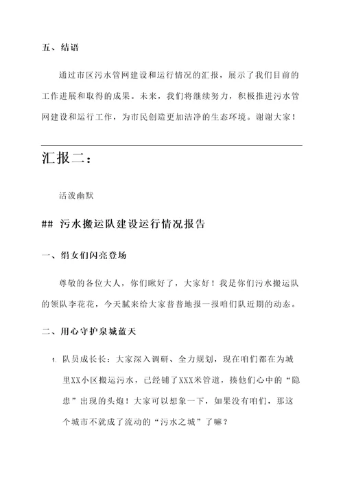 污水管网建设运行情况汇报