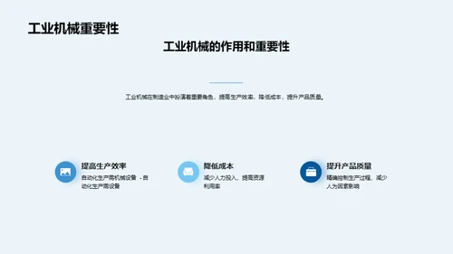 掌握工业机械：塑造职业未来