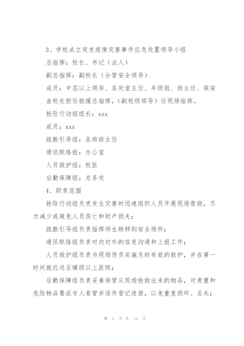 疫情期间开展活动的活动背景.docx