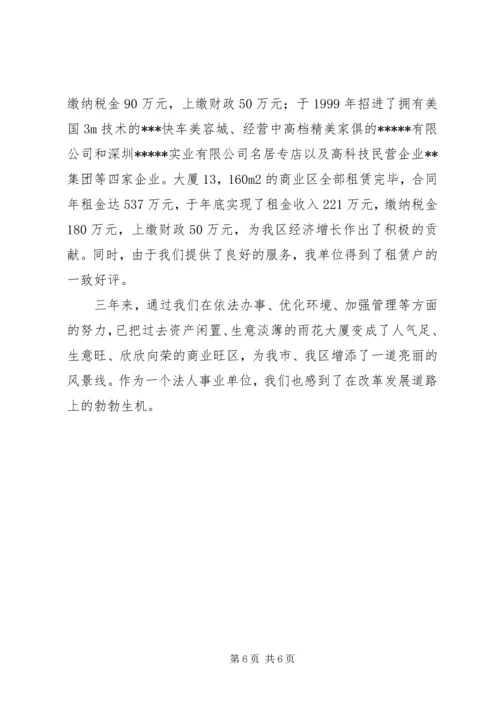 优秀事业单位申报材料.docx