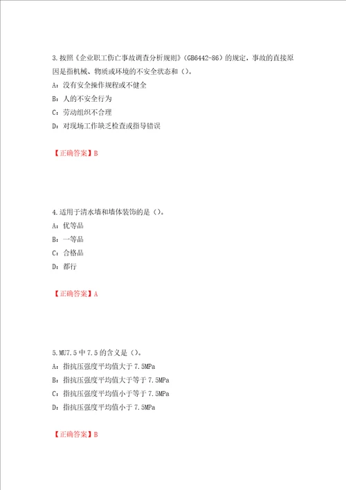 2022年四川省建筑施工企业安管人员项目负责人安全员B证考试题库全考点模拟卷及参考答案第57期