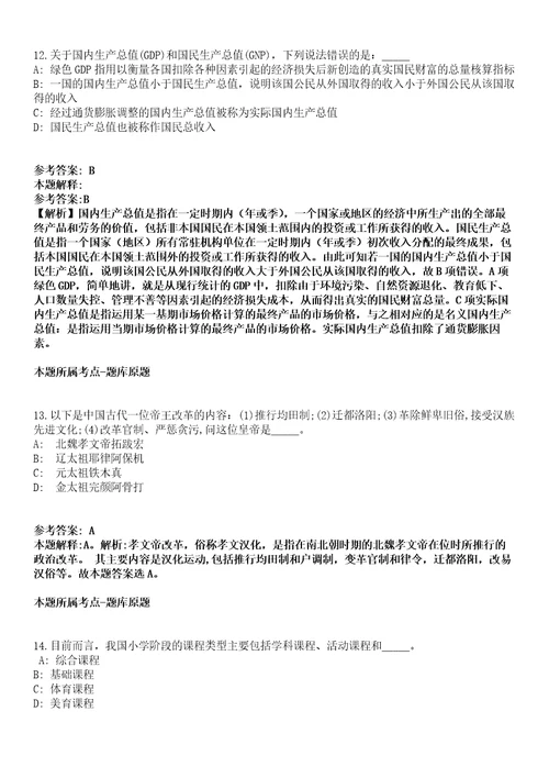 2020年04月广东中山市东凤镇人民政府雇员招考聘用9人模拟卷