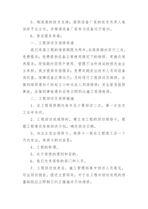 售后服务保障体系方案.docx