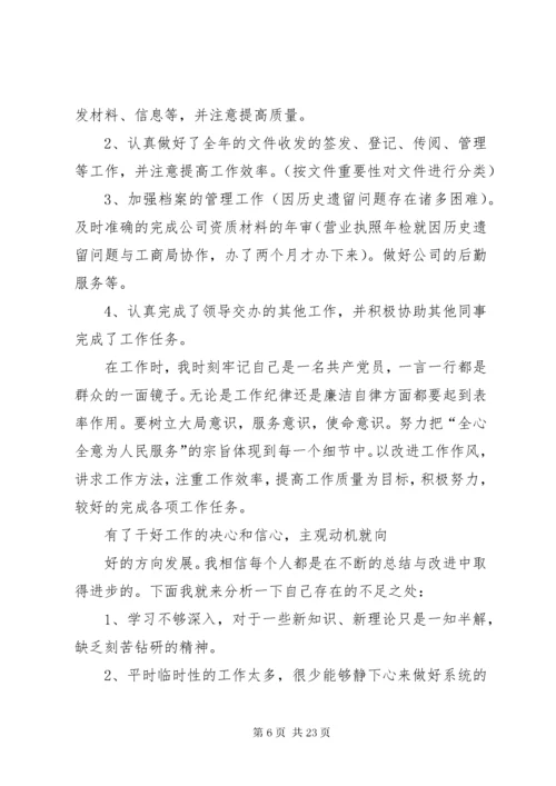 最新精编之第一篇：党的民主生活会党员民主评议自我鉴定.docx