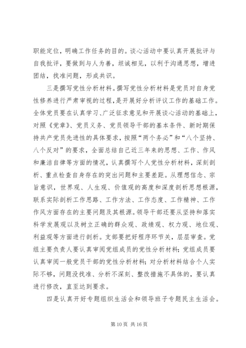 分析评议阶段动员大会上的讲话 (2).docx