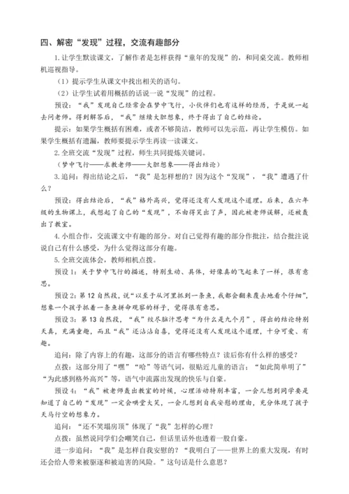 统编版五下23 童年的发现（教案含反思）