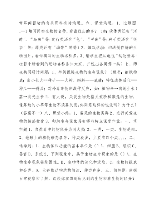 第一节生物生存的环境
