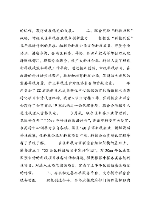 区科技企业联合会工作总结 (8)