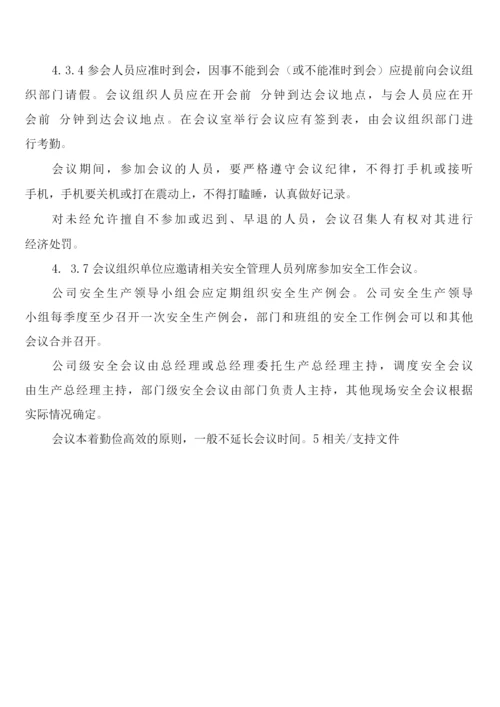 安全标准化岗位达标管理制度五(2篇).docx