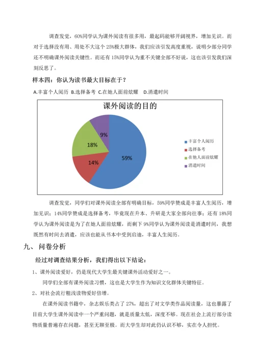 大学生阅读情况调查分析报告.docx