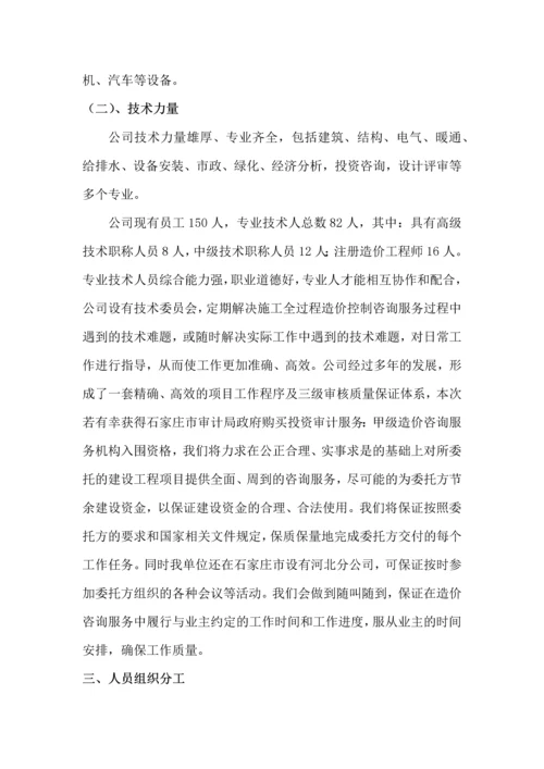 造价咨询服务方案施工设计.docx