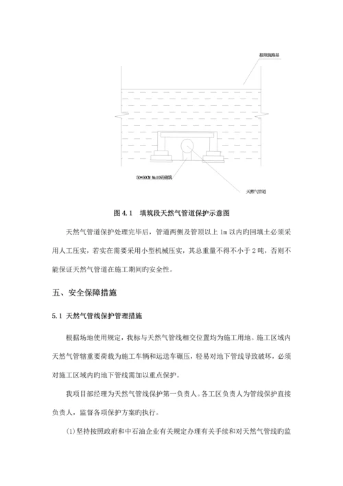 天然气管道保护专项方案.docx