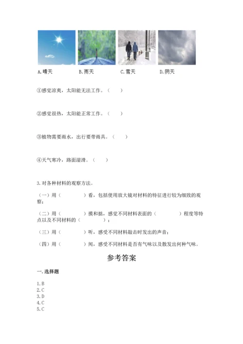 教科版二年级上册科学期末测试卷（巩固）.docx