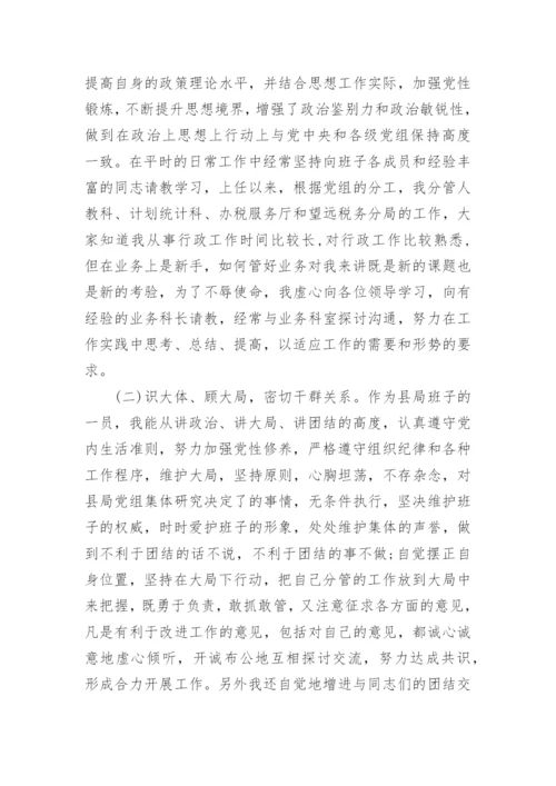 副局长转正述职报告范文.docx