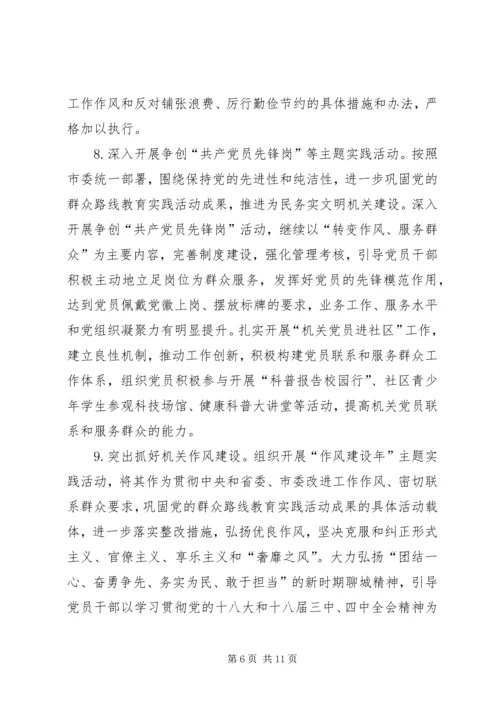 市科协年度机关党建工作要点.docx