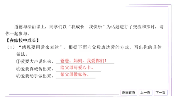 19 热点专题 家庭师生友谊 共建美好集体（材料分析题演练）【统编2024版七上道法期末专题复习】课