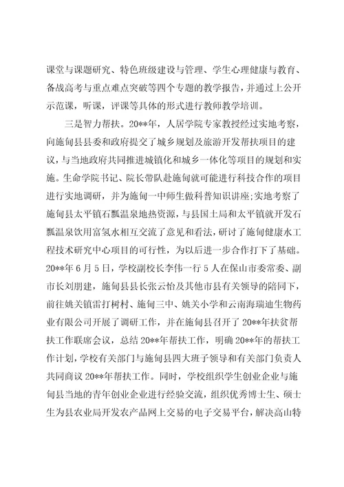 教师扶贫工作总结3000字