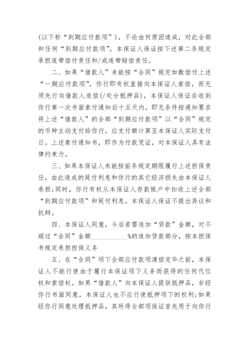 担保函(担保模式).docx