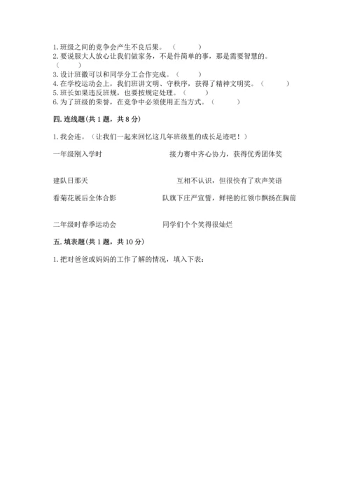 部编版道德与法治四年级上册期中测试卷精品（名校卷）.docx