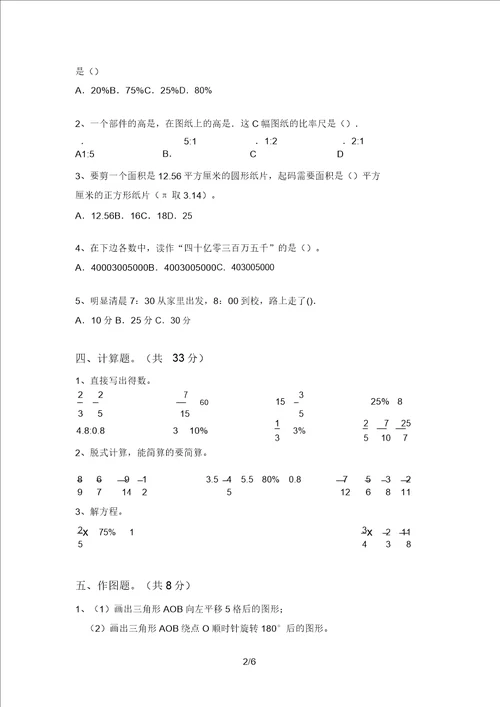 2021年冀教版六年级数学上册期中考试精选