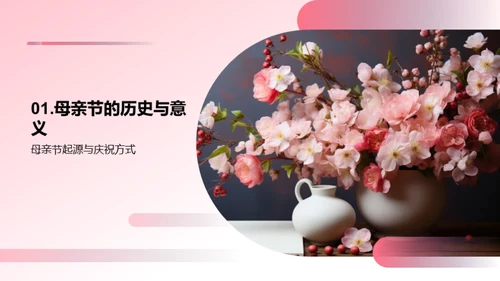 感恩母爱的母亲节