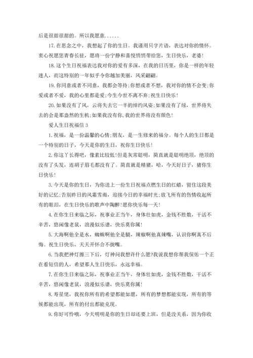 爱人生日祝福信.docx