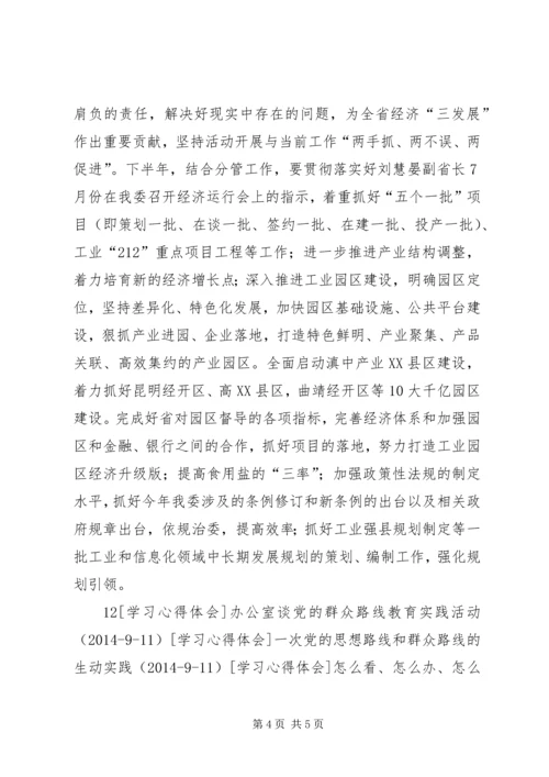 深刻体会党的群众路线教育实践活动.docx