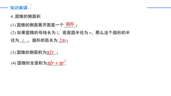 第24章 圆复盘提升 单元复习课件(共42张PPT)
