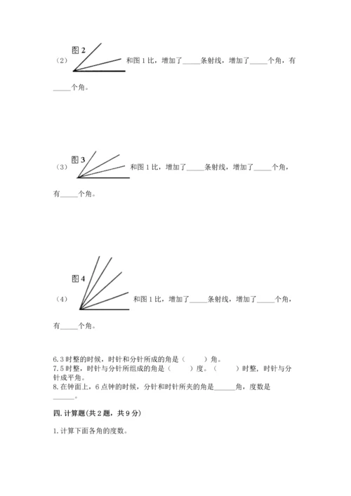 西师大版四年级上册数学第三单元 角 测试卷附参考答案（a卷）.docx