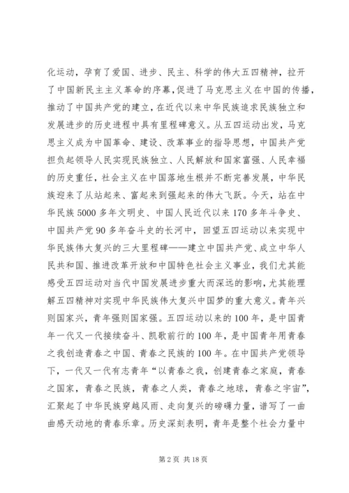 观纪念五四运动100周年大会感悟6篇.docx