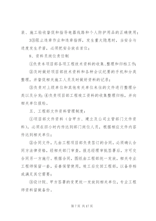 工程项目部管理制度最新精编.docx