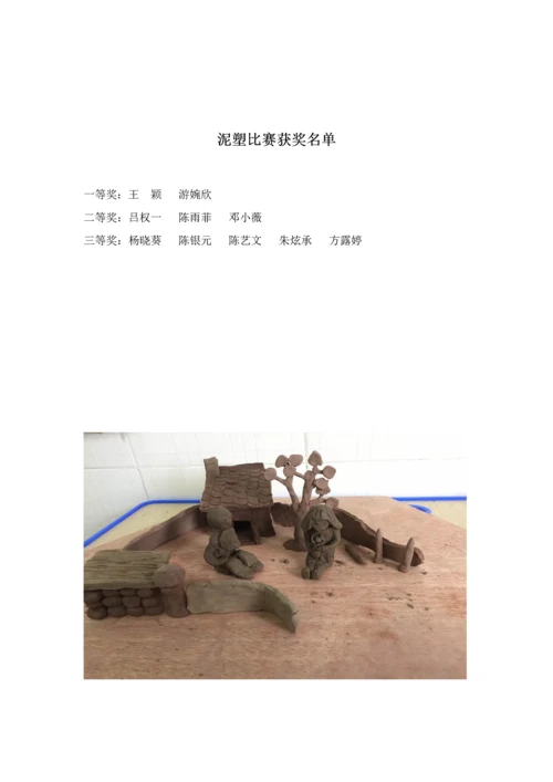 巧手大师比赛专项方案泥塑.docx