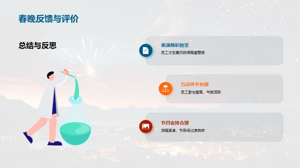 欢乐春晚，共筑梦想