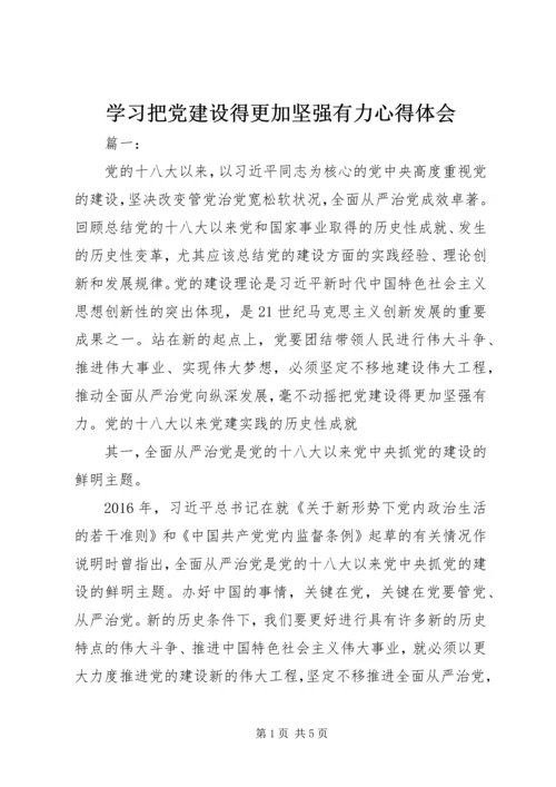 学习把党建设得更加坚强有力心得体会.docx