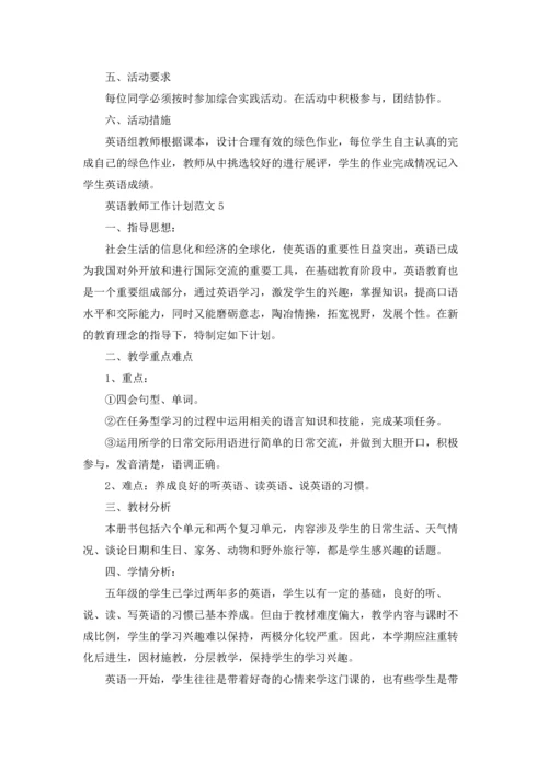 英语教师工作计划范文5篇.docx