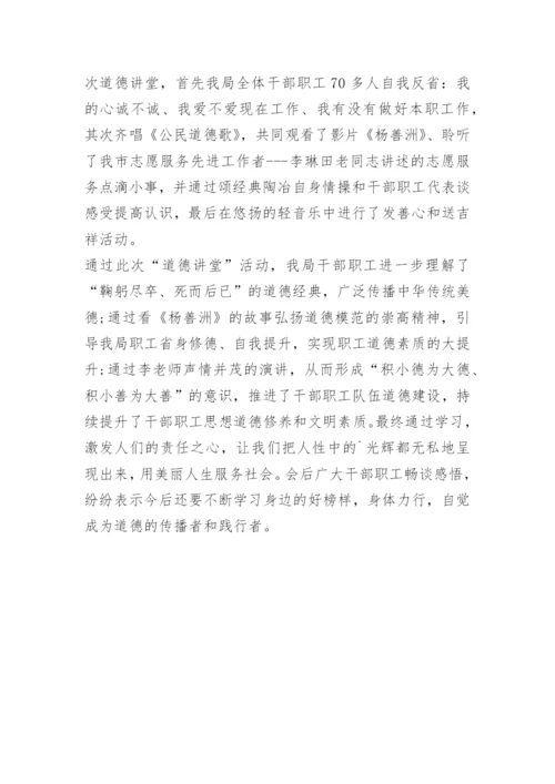 社区道德讲堂简报.docx