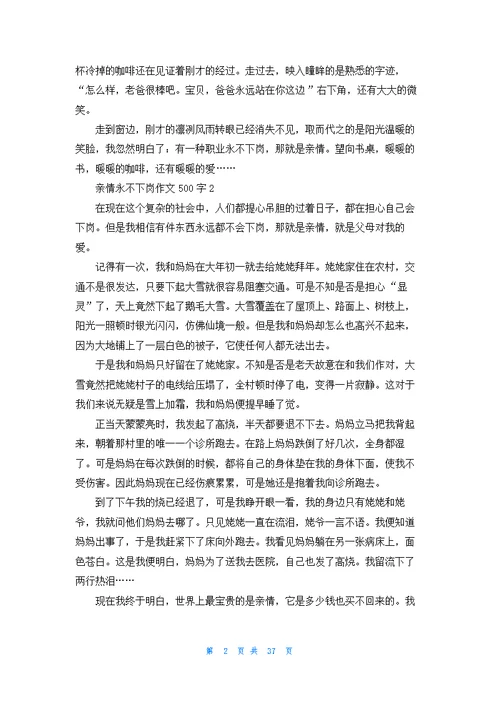 亲情永不下岗精选作文优秀10篇