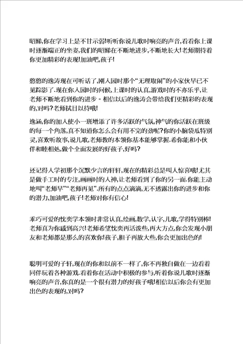 评语大全之小班九月份评语