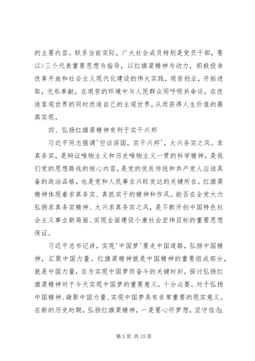 学习红旗渠精神心得 (5).docx