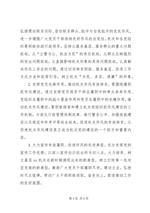 机关党建工作要点.docx