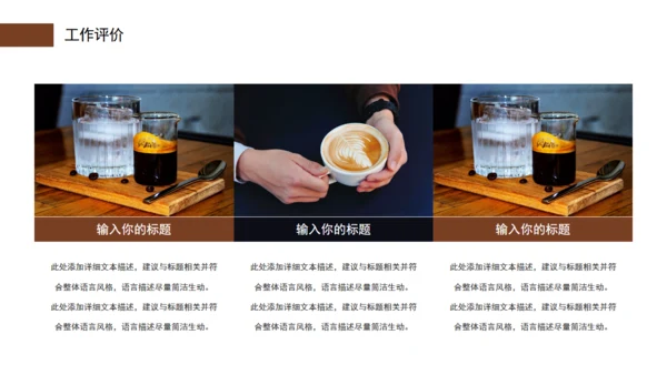 咖啡下午茶咖啡研习社通用PPT模板