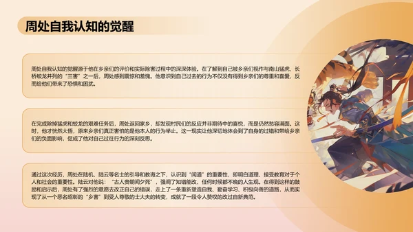 红色国潮风《周处除三害典故》培训课件PPT模板