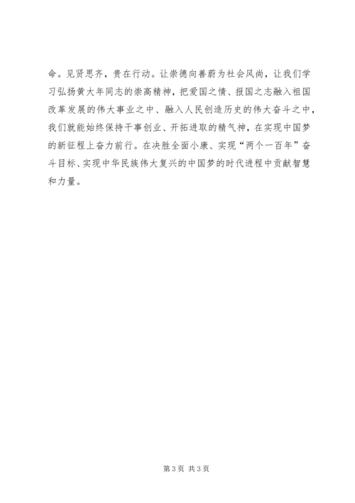 向黄XX同志学习 (3).docx